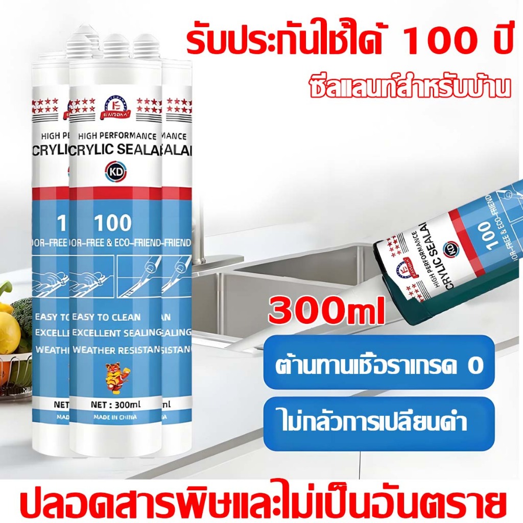ต้านทานเชื้อราระดับ0มีประสิทธิภาพ20เท่ ซิลิโคนยาแนว กันน้ำ แห้งเร็วสากลสำหรับทั้งบ้าน กันเชื้อรา กาวอะคริลิก กาวซิลิโคน