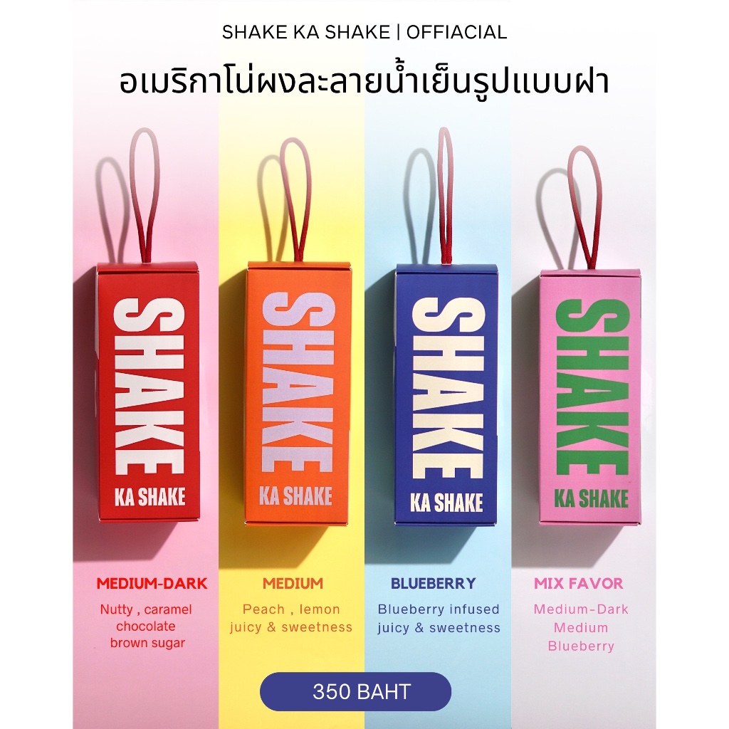 SHAKE KA SHAKE เชคกะเชค อเมริกาโน่ผงสำเร็จรูปละลายน้ำเย็น