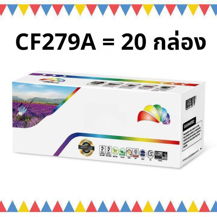 CF279A (79A) (แพ็ค 20 กล่อง) CF279A (1K) หมึกพิมพ์ เลเซอร์ โทนเนอร์ Color+ ดำ