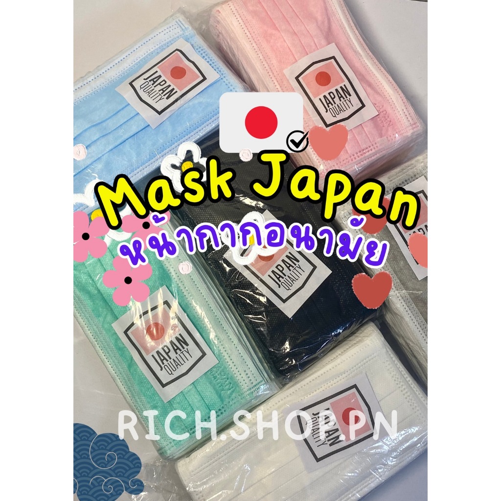 พร้อมส่ง📦JAPAN Face Mask หน้ากากอนามัย เจแปน 50 ชิ้น / หนา 3ชั้นหน้ากากอนามัยญี่ปุ่น มีปั๊ม JAPAN