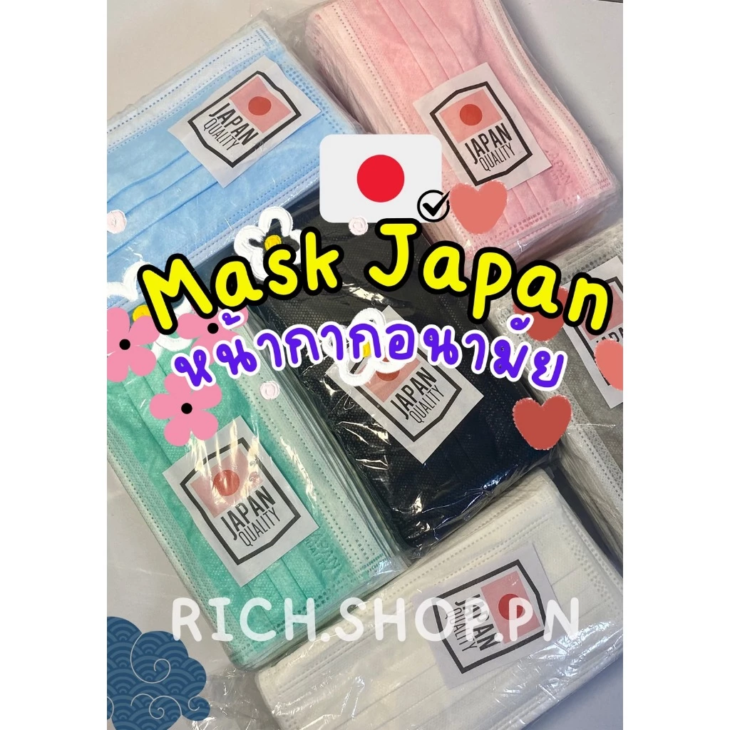 พร้อมส่ง📦JAPAN Face Mask หน้ากากอนามัย เจแปน 50 ชิ้น / หนา 3ชั้นหน้ากากอนามัยญี่ปุ่น มีปั๊ม JAPAN