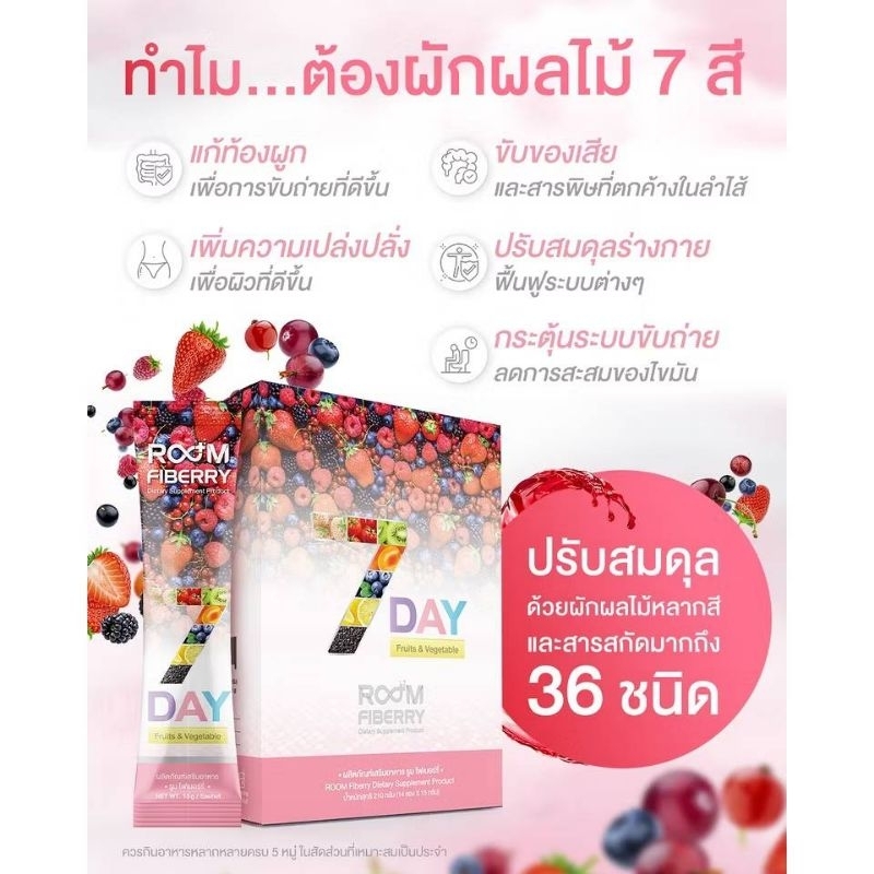 Room Fibery detox 7day รูม ไฟเบอร์รี่ดีท็อกซ์exp11/2026 บูมไฟเบอร์รี่พร้อมส่งแท้100%
