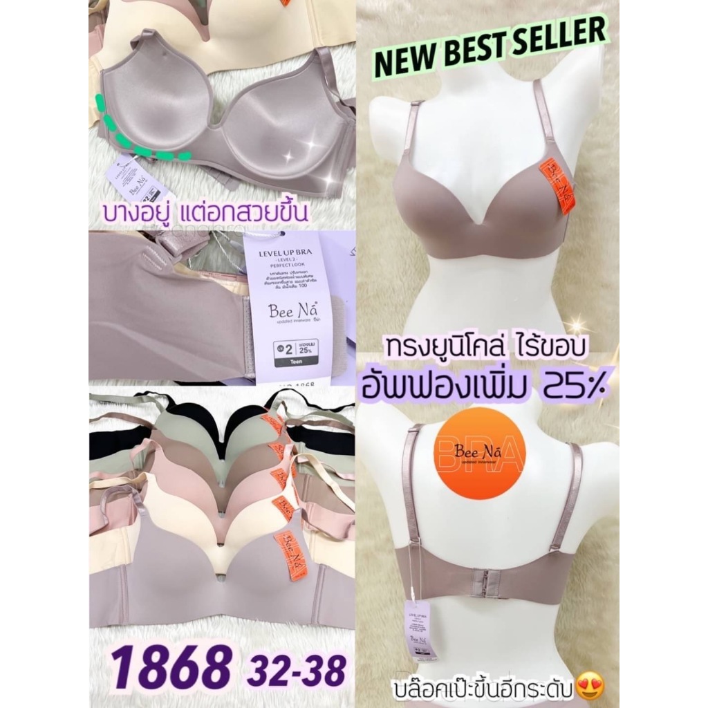 เสื้อในไม่มีโครง beena#1868