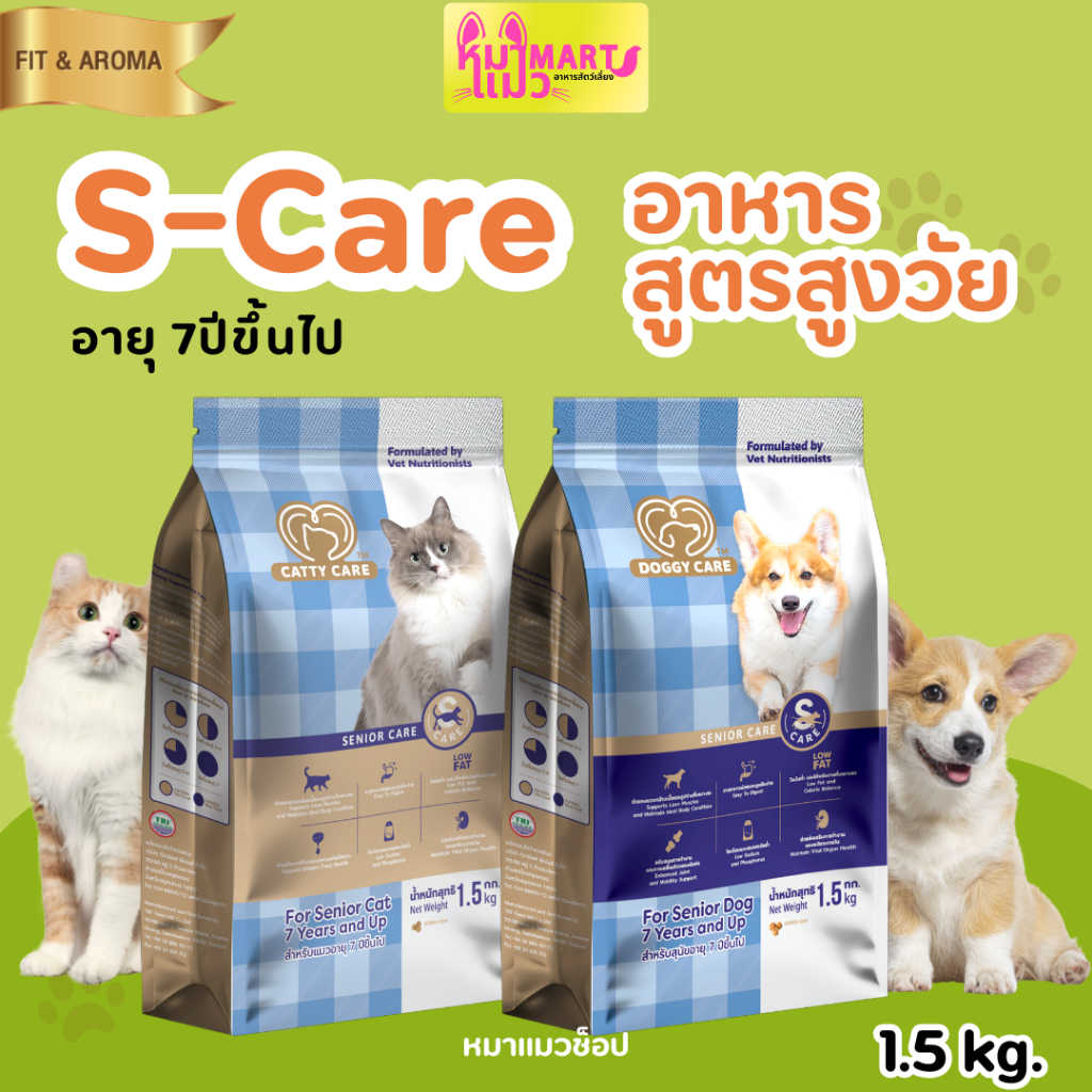 Doggy, Catty  S-care 1.5 กก. – อาหารสุนัขและแมวสูตรสูงวัย (อายุ 7 ปีขึ้นไป)