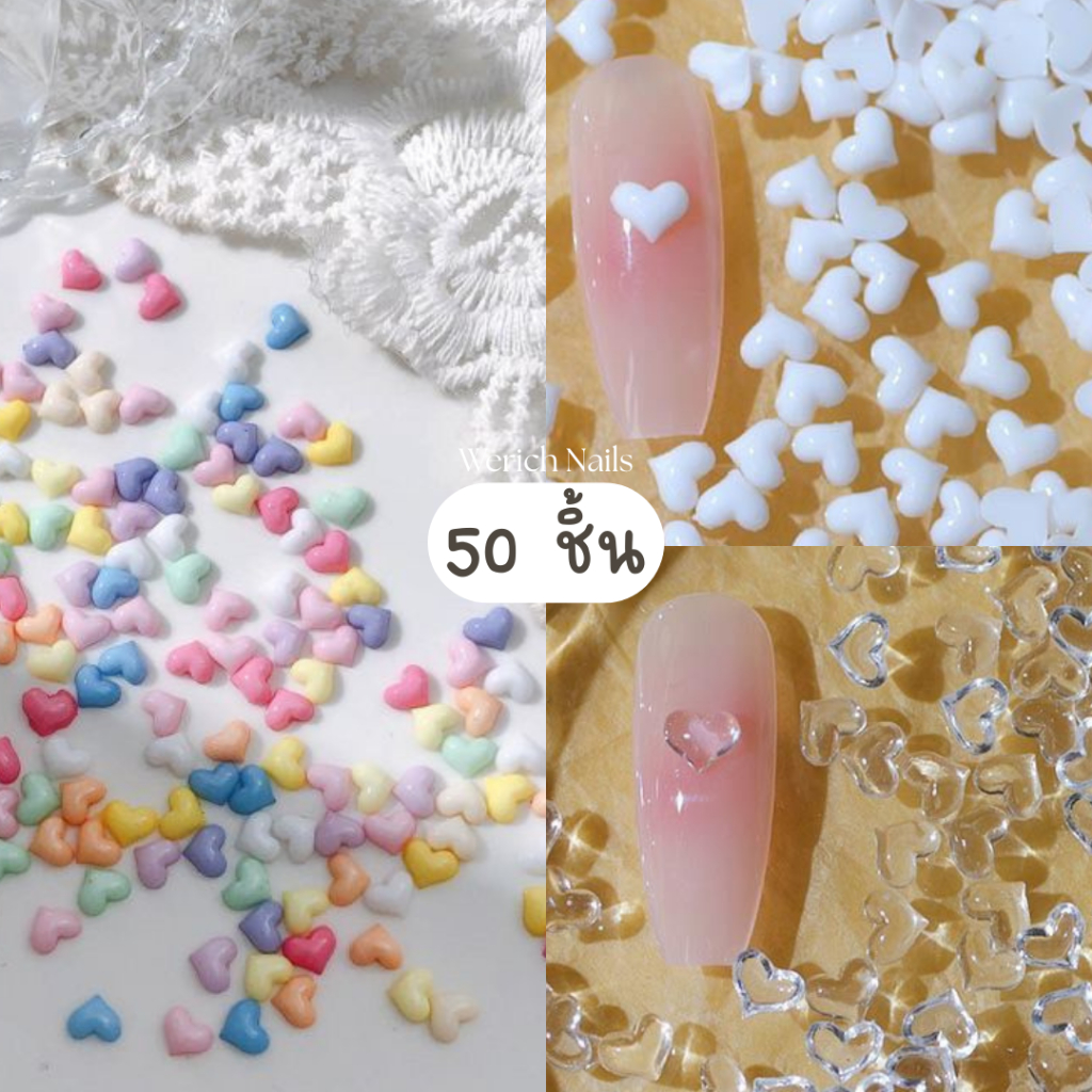 🇹🇭[50 ชิ้น] A08 อะไหล่ตกแต่งเล็บอะคริลิครูปหัวใจ คละสี สีขาว สีใส