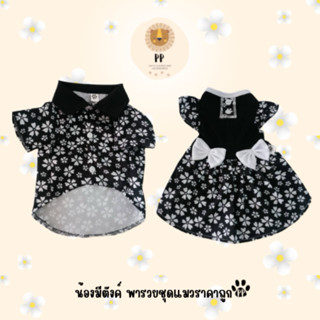 ชุดคู่สำหรับสัตว์เลี้ยง ดำขาวลายดอกติดโบว์ รหัสสินค้า B182 -…