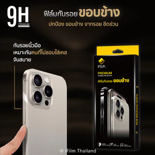🔥 ฟิล์มกันรอย ขอบข้าง For iphone 17promax 17pro 17 air 16 pro max 16plus 16e 15 promax 14 iPhone13 12 ฟิล์ม ขอบข้าง