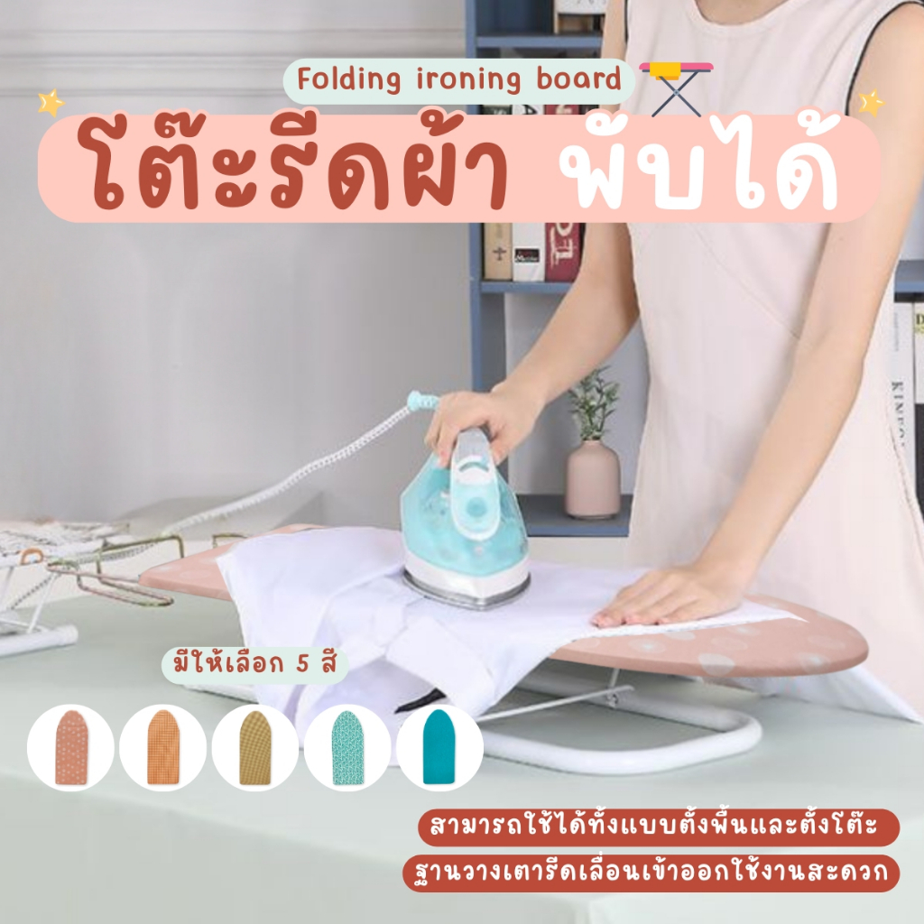THEWIN โต๊ะรีดผ้าแบบพับได้ โต๊ะรีดผ้าแบบนั่ง ที่รองรีด พับได้ แข็งแรงทนทาน มาพร้อมทีวางเตารีด