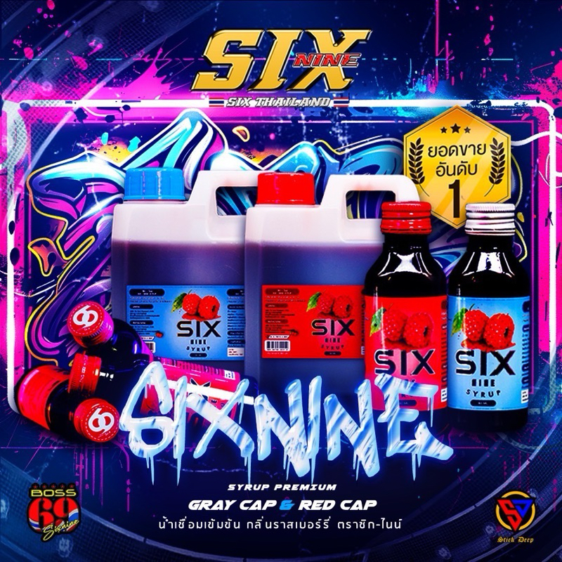 Sixnine Syrup By Bsixnine [1-5 ขวด] ของแท้ 100% ราคาถูก🍒❤️