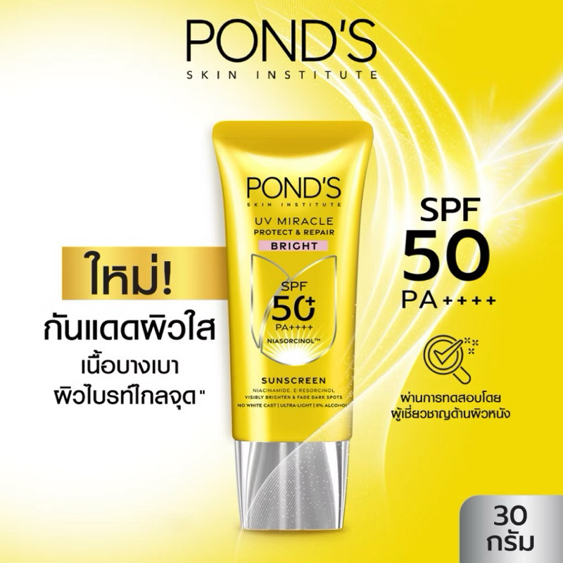 Pond’s กันแดด เนื้อพุดดิ้ง SPF 50+ PA++++ ผิวฉ่ำโกลว์ Bright Hydrate 30 ml.