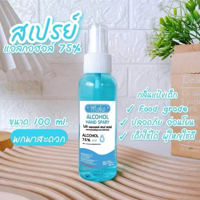 [ส่งไวมาก!!] สเปย์แอลกอฮอล์ล้างมือขนาด 100 ML,50ML คละสี (ขนาดพกพา)