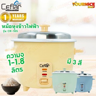CEFLAR หม้อหุงข้าวไฟฟ้า ขนาด 1 ลิตร และ 1.8 ลิตร หุงข้าวอร่อ…