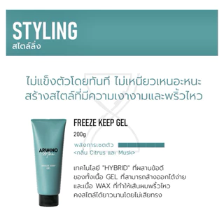 (พร้อมส่ง/ของญี่ปุ่นแท้ราคาถูกที่สุด)ARIMINO MEN FREEZE GEL ผลิตภัณฑ์จัดแต่งทรงผมเนื้อแว็กซ์และเนื้อเจล ไม่แข็งตัวเร็ว