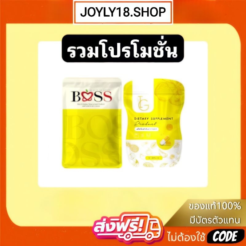 รวมโปร❗ บอสเอส 𝗕𝗼𝘀𝘀 𝗦 + ไอจี ดีท๊อกซ์ 𝗜𝗚 (ผลิตภัณฑ์เสริมอาหาร)