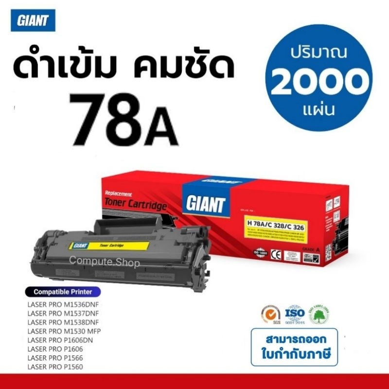 GIANT​ ตลับหมึก​ HP CE278A 78A 278A หมึกปริ้น เครื่อง HP LaserJet 1536dnf MFP P1560 P1566 P1606dn ดำ