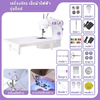 SOHEF จักรเย็บผ้าไฟฟ้า เครื่องเย็บผ้า ระบบด้ายคู่ Sewing machine จักรเย็บผ้ามินิ เครื่องจักรเย็บผ้า พกพาง่าย