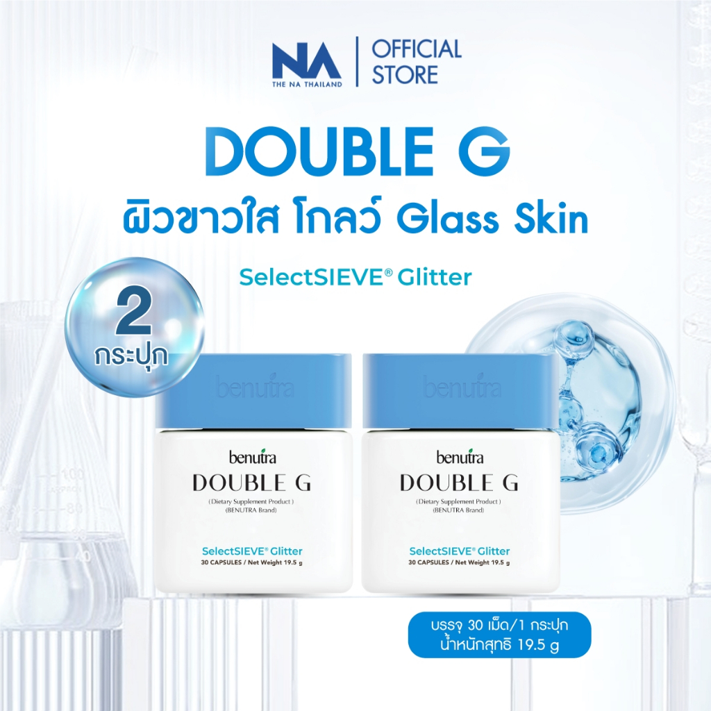Benutra Double G (Gluta reduced + Glitter) 2 กล่อง บีนูทร่า ดับเบิล จี กลูต้า ผิวใส มีออร่า ผิวโกลว์