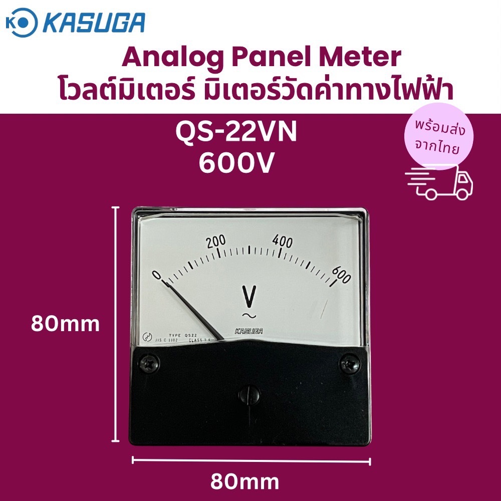 Kasuga โวลต์มิเตอร์แบบอนาล็อก มิเตอร์วัดค่าทางไฟฟ้า QS-22VN 600V 80MM