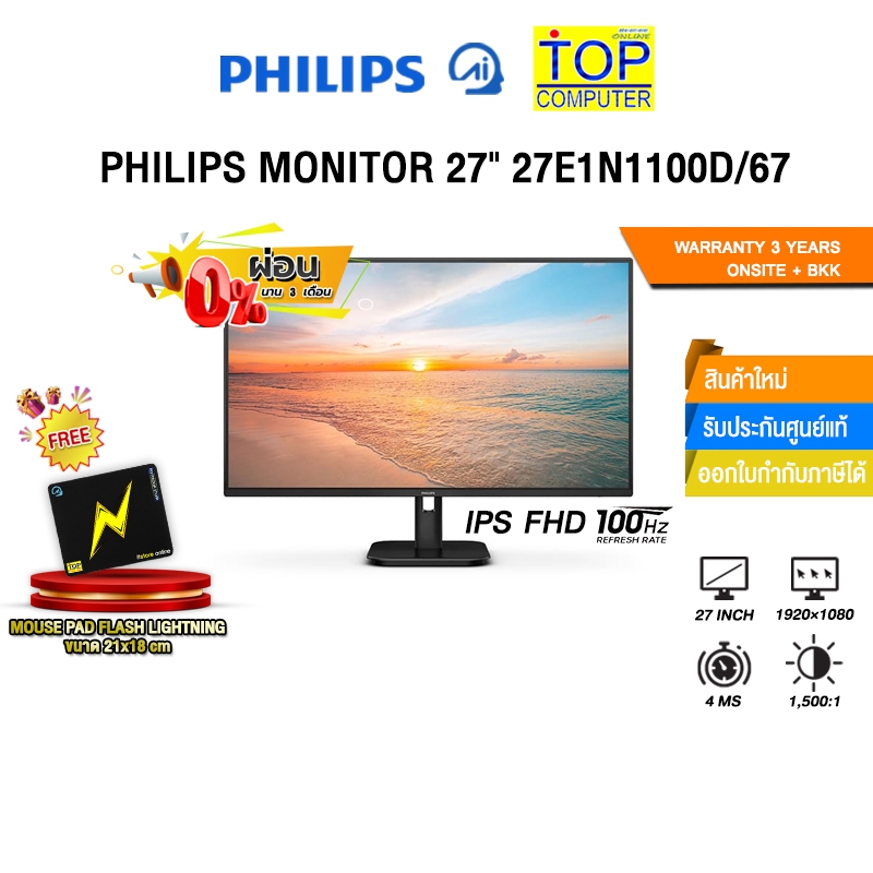 [ผ่อน 0% 3 ด.]PHILIPS MONITOR 27" 27E1N1100D/67 (IPS FHD 100Hz)/ประกัน 3 Years Onsite + BKK ONLY