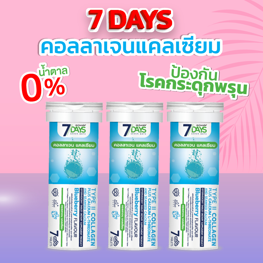 คอลลาเจน แคลเซียม TYPE II COLLAGEN PLUS CALCIUM  กระดูกแข็งแรง ป้องกันกระดูก