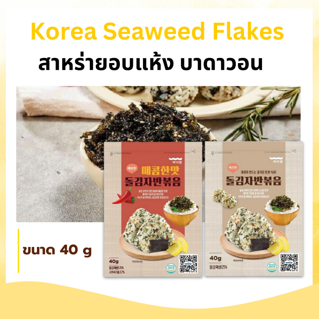 สาหร่ายโรยข้าวเกาหลี สาหร่ายอบแห้งผสมงา สาหร่ายปรุงรส Seaweed 김자반