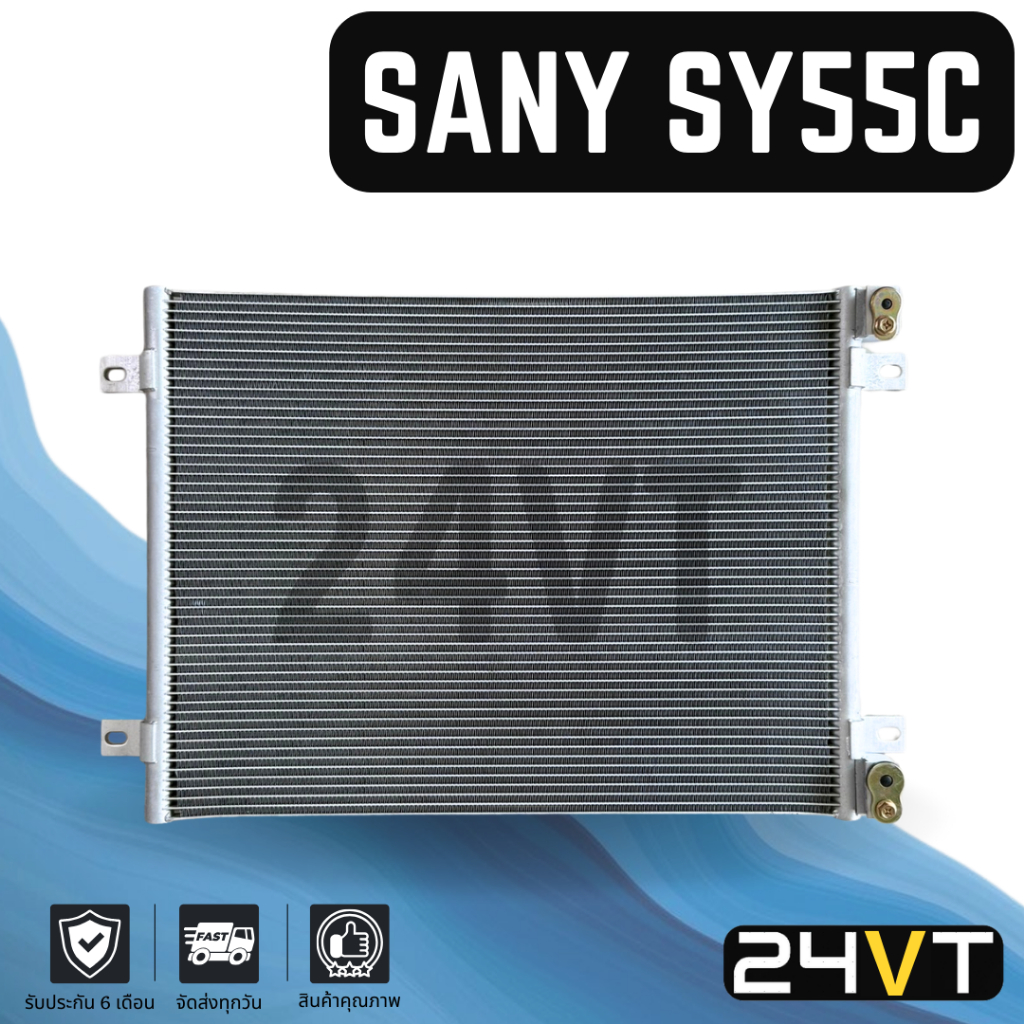 แผงร้อน ซานี่ SANY SY55C SY60C แผงรังผึ้ง รังผึ้ง แผงคอยร้อน คอล์ยร้อน คอนเดนเซอร์