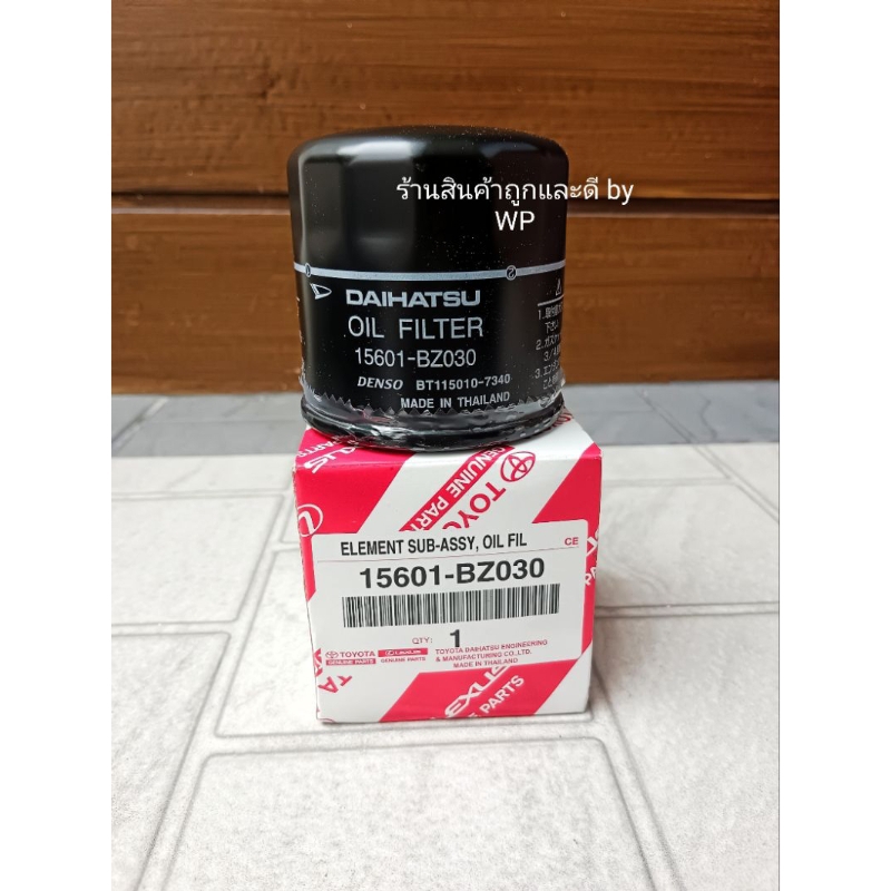 กรองน้ำมันเครื่องโตโยต้า15601-BZ030 NewYARIS ATIV ปี2023-ปัจจุบัน/VELOZ/YarisCross(อะไหล่แท้TOYOTA)