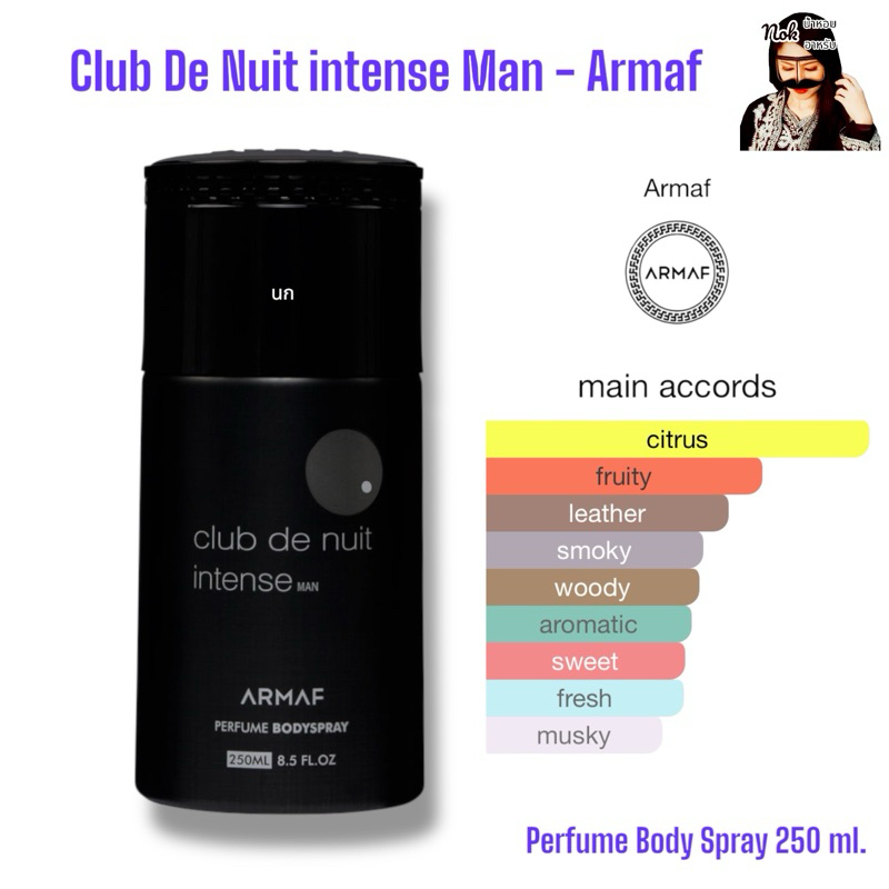 สเปรย์ระงับกลิ่นกาย Armaf - Club De Nuit intense Man 250ml.