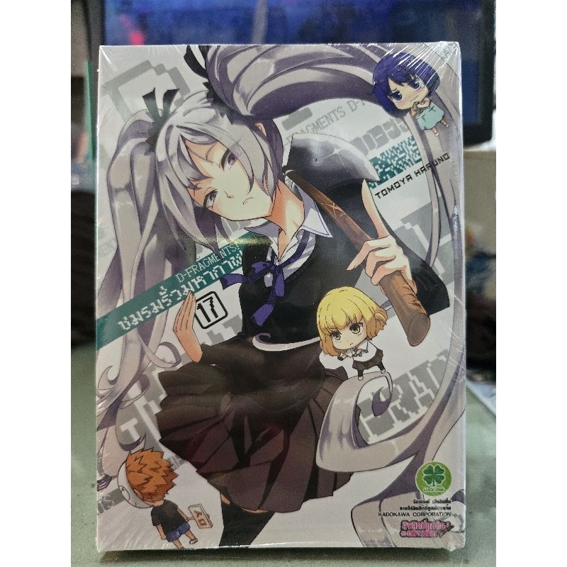 ชมรมรั่วมหากาฬ เล่ม 1 - 17