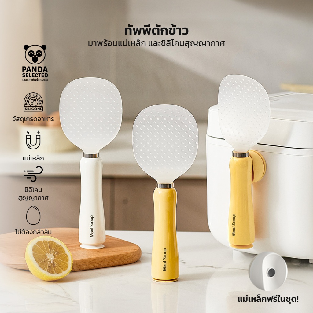 ทัพพีตักข้าว Food Grade ทนความร้อน ไม่ทำลายผิวภาชนะ ปลอดภัยต่อการสัมผัสอาหาร