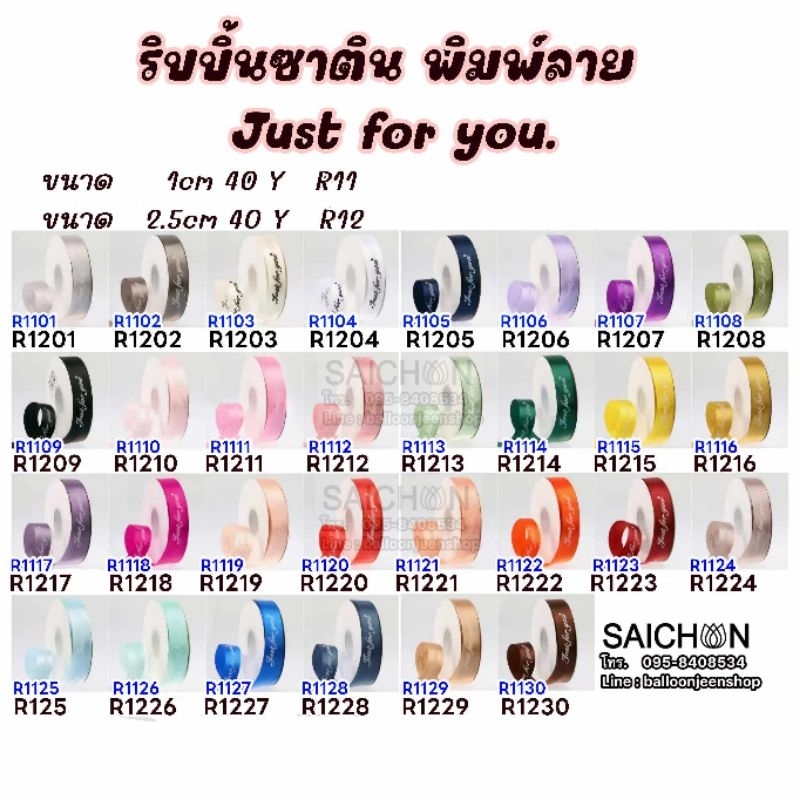 ส่งจาก🇹🇭ริบบิ้นผ้าพิมพ์ลาย just for you ขนาด2.5cm40หลา สวยงามมาก ราคาถูก มีสต๊อกพร้อมส่ง