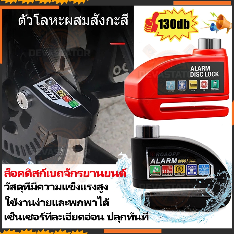 ล็อคดิสเบรค 130db แบบมีเสียง ล็อคจานเบรค รถจักรยานยนต์ กุญแจ ล็อกดิส ล็อคดิส มอไซด์ รถ ล็อกดิสเบรค ที่ล็อคมอไซค์