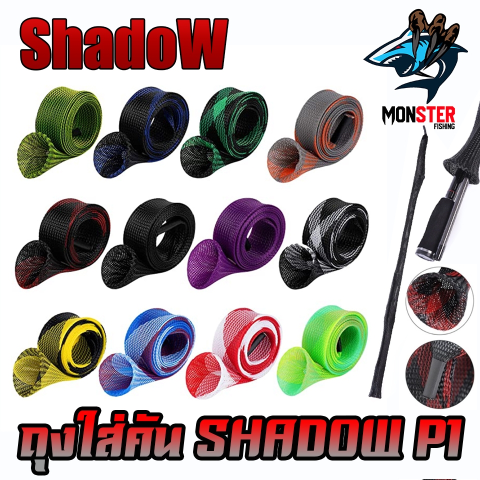 อุปกรณ์เสริม ถุงเก็บคันเบ็ด ถุงใส่คัน P1 By Shadow