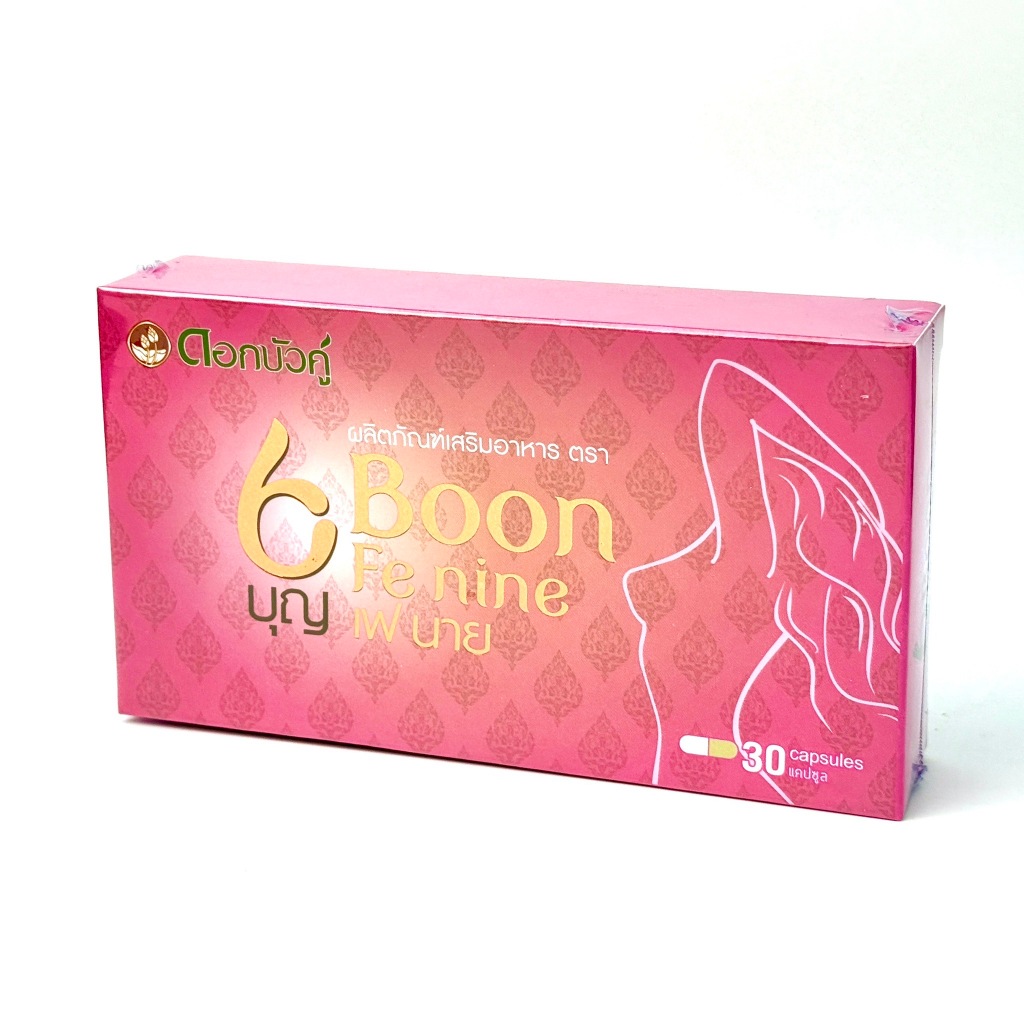 อาหารเสริม บุญ Boon Fe nine / ดอกบัวคู่ บุญ เฟ นาย [ขนาด 30 แคปซูล] Fenine เฟนาย Fe-nine