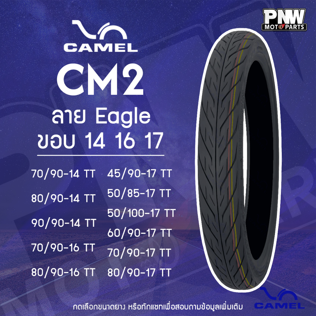 ยางมอเตอร์ไซค์ CAMEL CM2 ลาย Eagle ลายไฟ สำหรับมอเตอร์ไซค์  ขอบ 14 16 17 MIO Wave Nouvo Click