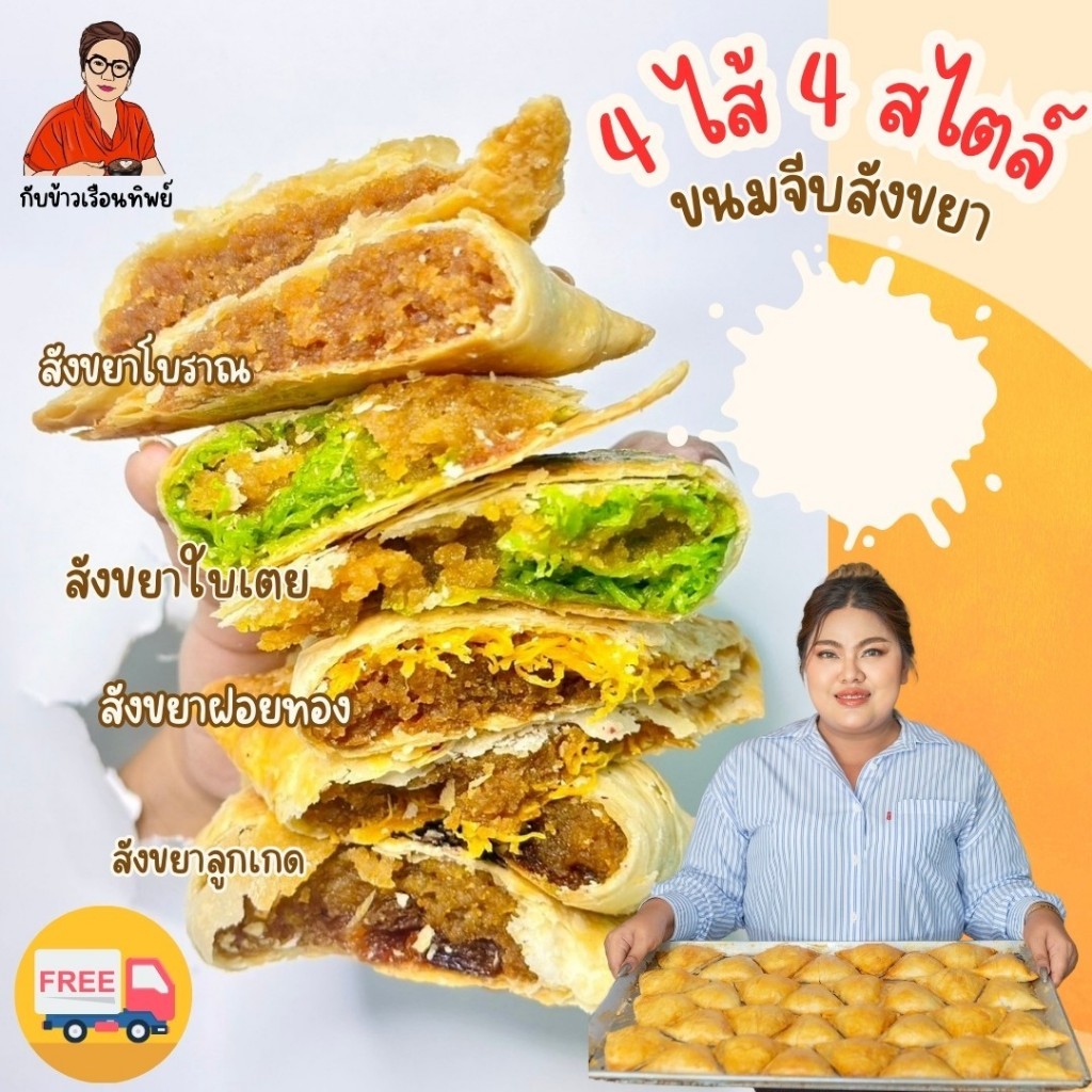 ขนมจีบสังขยาไส้รวม 10 ชิ้นBy.เรือนทิพย์