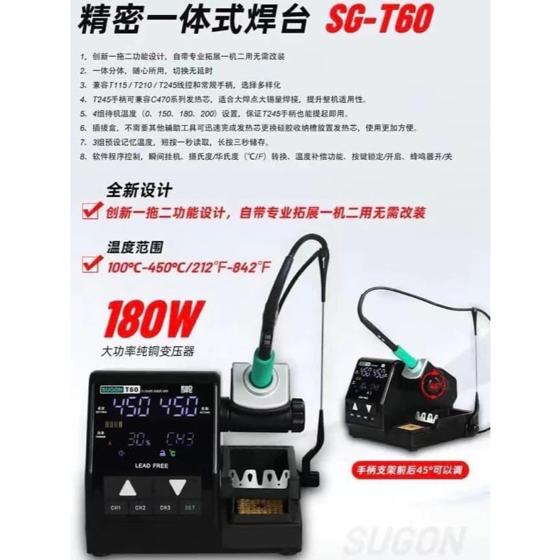 หัวแร้ง SUGON T60 สำหรับงานซ่อมอุปกรณ์อิเล็กทรอนิกส์ หัวแร้ง SUGON T60