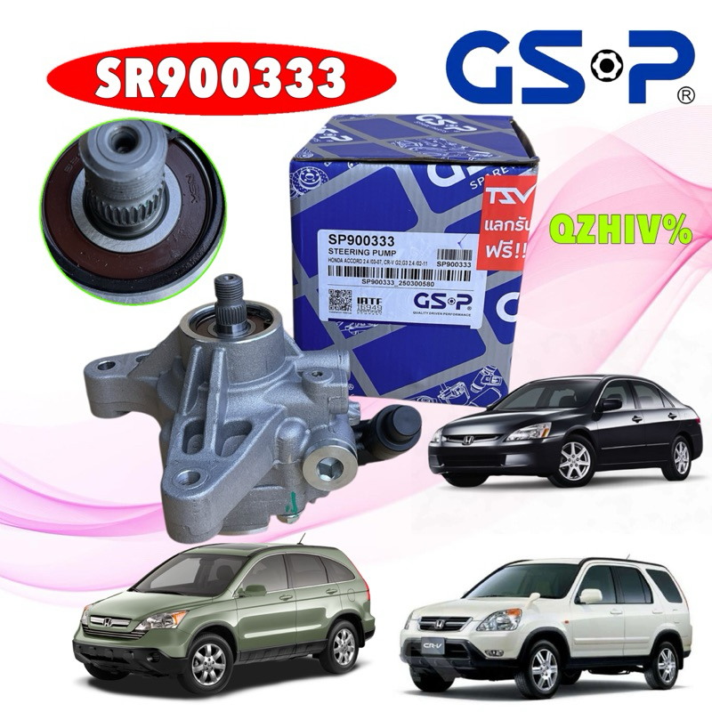 TKD ปั้มเพาเวอร์ HONDA ACCORD G7 2.4 ปี03-07 / CR-V G2 G3 2.4 ปี 02-11 GSP SP900333