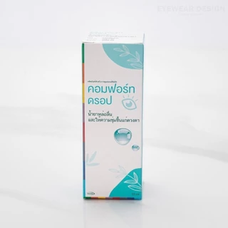 💧น้ำตาเทียม COMFORT DROP ขนาด 10ml ล็อตใหม่ สูตรอ่อนโยน ให้ความชุ่มชื้นต่อดวงตา💙