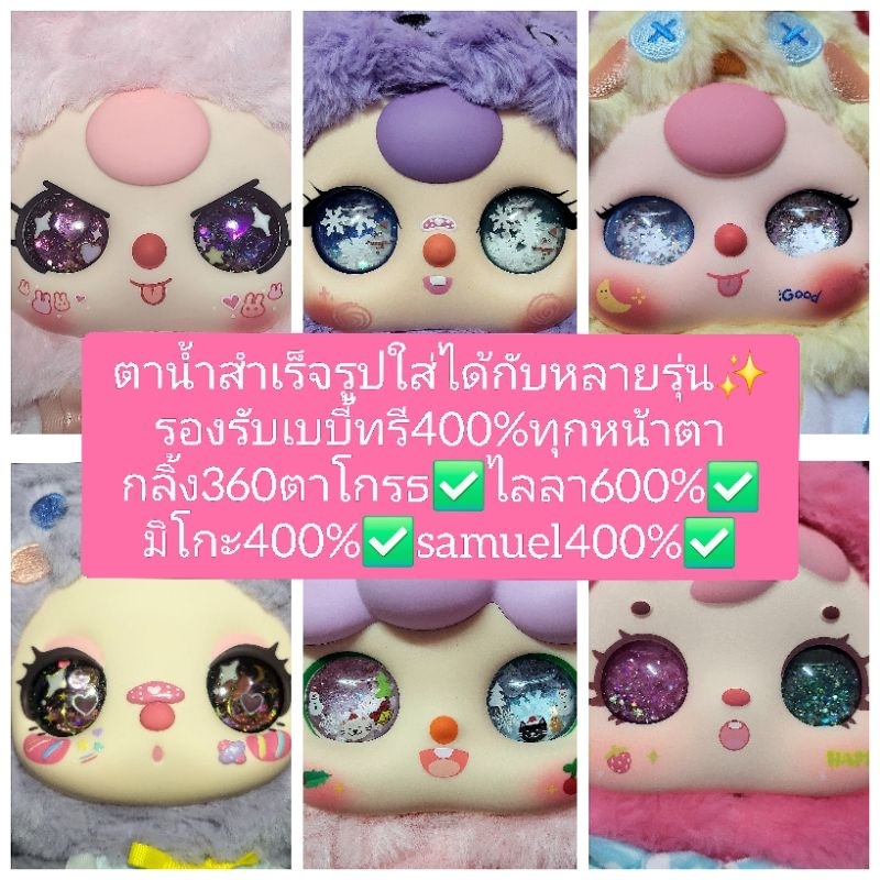 🇹🇭(เฉพาะตา👀)bbt400%(ใส่ได้กับทุกรุ่นตากลิ้ง360โกรธ)✅️ ตาน้ำ💦 ตาน้ำเบบี้ทรี400%ตาน้ำไลลา600% ตาน้ำไลล