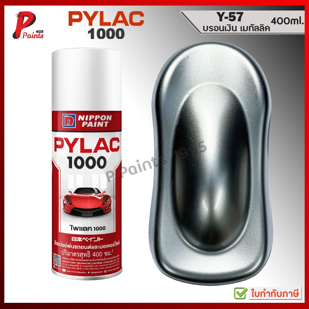 PYLAC 1000 สีบรอนเงิน Y-57 สีเงินประกาย บอนเงิน สีประกาย สีเมทัลลิค สีสเปรย์ไพแลค ของแท้ 400ml Green