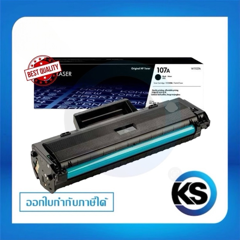107A ตลับหมึกโทนเนอร์ (W1107A) หมึกสีดำ รับประกัน5ปี