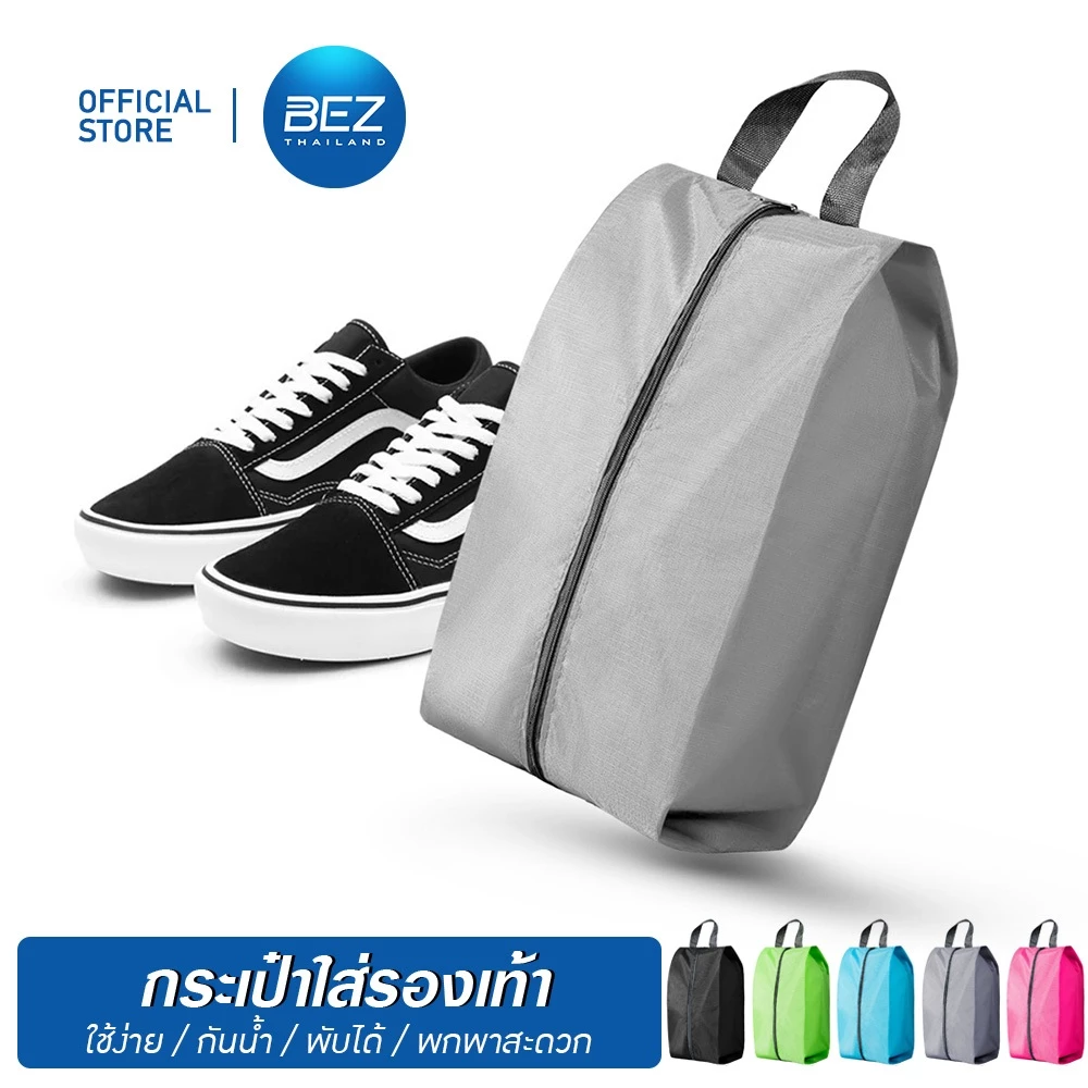 BEZ กระเป๋ารองเท้ากีฬา ถุงใส่รองเท้า จัดระเบียบ Shoe bag