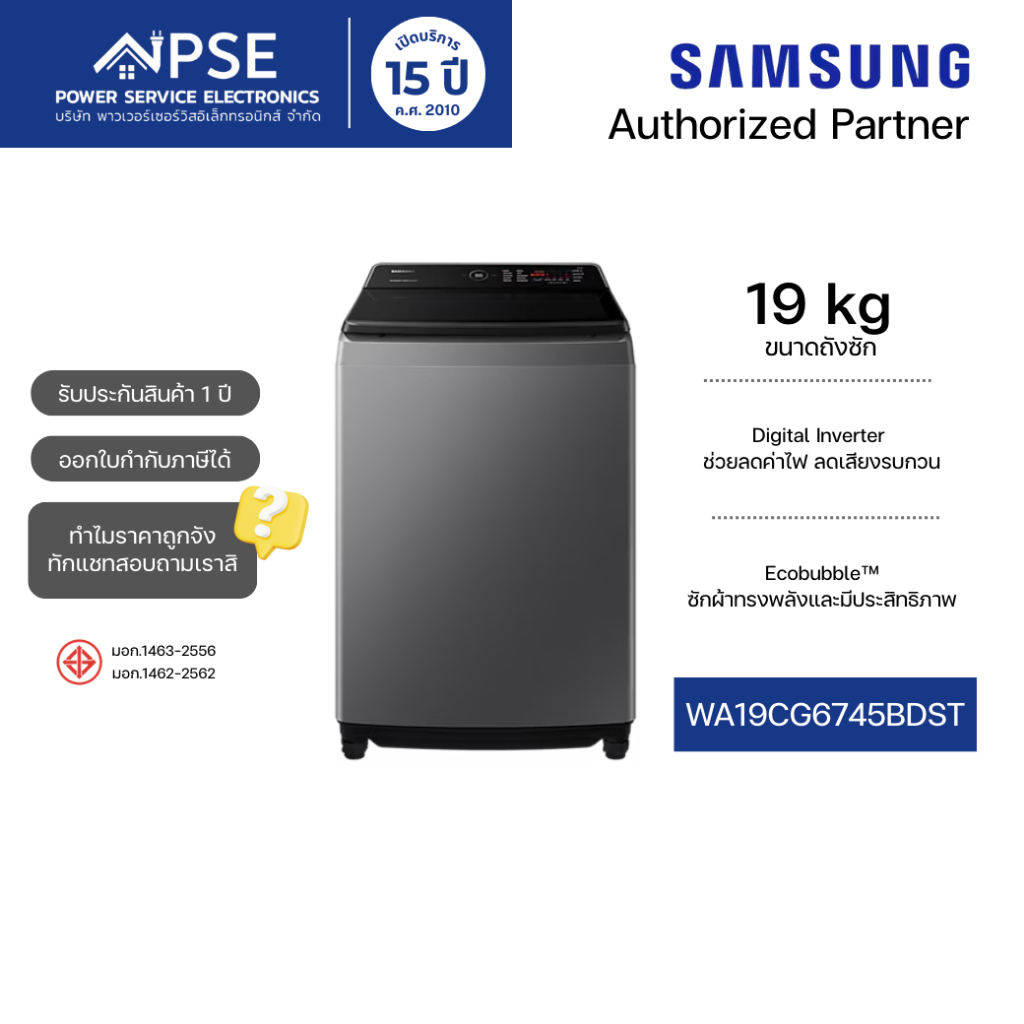 SAMSUNG ซัมซุง เครื่องซักผ้าฝาบน 19 กก. Ecobubble™ และเทคโนโลยี Digital Inverter รุ่น WA19CG6745BDST