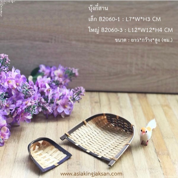 ถาดเรือ ถาดบุ้งกี๋ ตะกร้าใส่อาหาร ถาดใส่อาหารกลม ถาดวางขนม ขนาดเล็ก