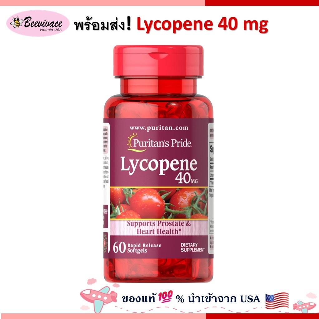 พร้อมส่ง Puritan's Pride Lycopene 40 mg ไลโคปีน
