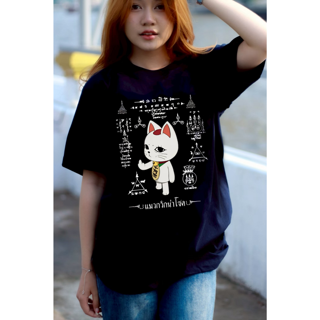 เสื้อยืดสกรีนลาย " แมวกวักนำโชค " เสื้อยืดผ้า COTTON 100% เสื้อยืดคอตตอน 100% เสื้อยืดผ้าฝ้าย 100%
