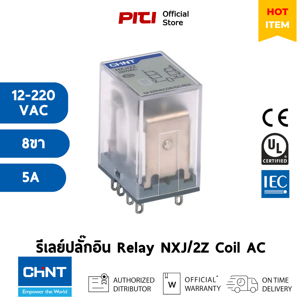 CHINT Relay NXJ/2Z 12-220VAC PLU 8ขา Coil Ac รีเลย์ ปลั๊กอิน