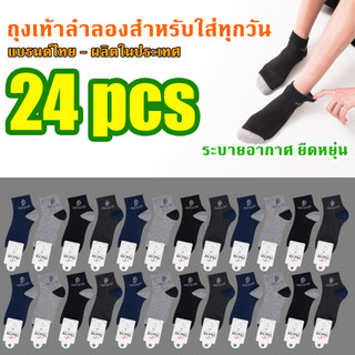 24คู่ ถุงเท้าข้อสั้น ถุงเท้าซับเหงื่อ ฟรีไซร์ รถุงเท้าผ้าฝ้ายนุ่ม ะบายอากาศ  ผ้าฝ้ายแท้ 100% ยืดได้เยอะ ผ้าหน WJ015