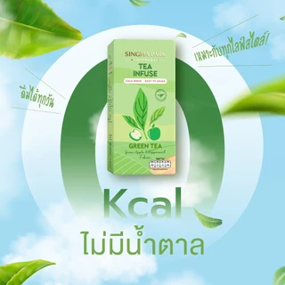 ชาชงเย็น Tea Infuse Green Tea ชาเขียว (เซนฉะ) ผสมไฟเบอร์ กลิ่นแอปเปิ้ลและกลิ่นเปปเปอร์มินต์